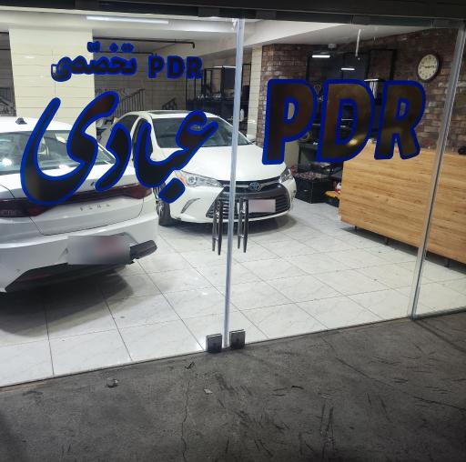 عکس pdr مرکز تخصصی عبادی