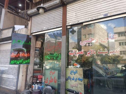 عکس شیشه اتومبیل رجبی