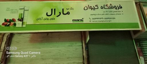 عکس فروشگاه کیوان