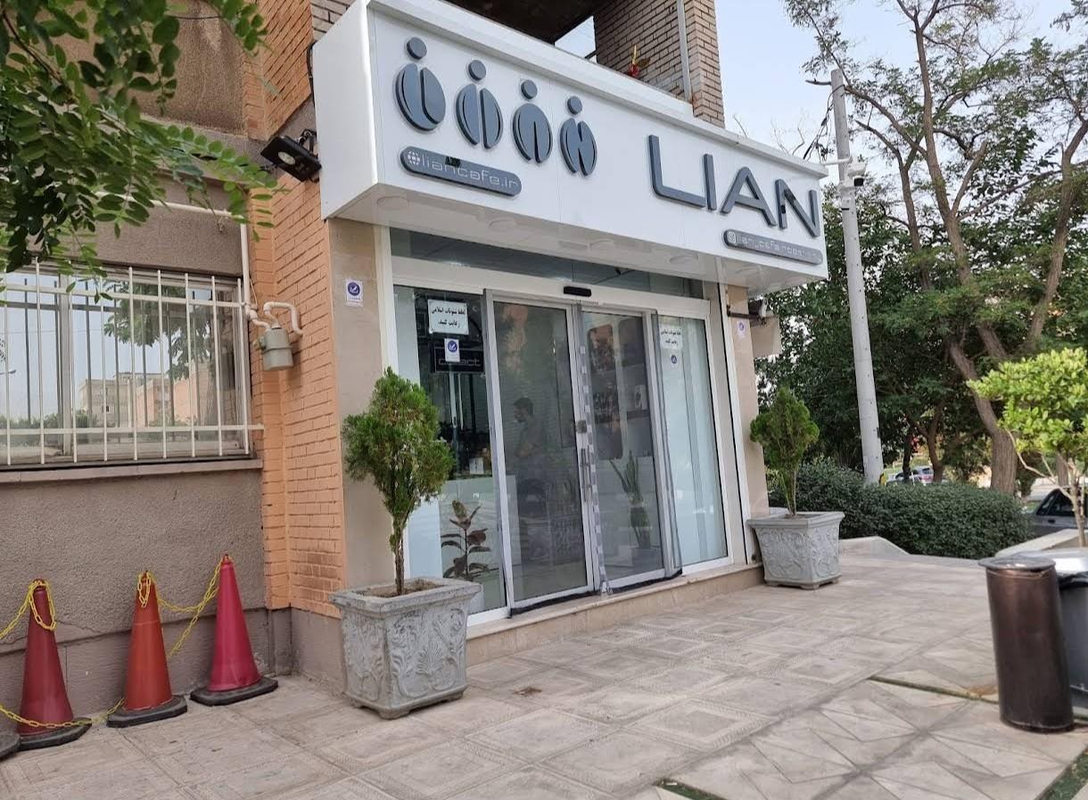 عکس کافه لیان