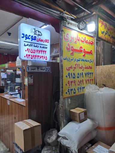 عکس کالارسان موعود