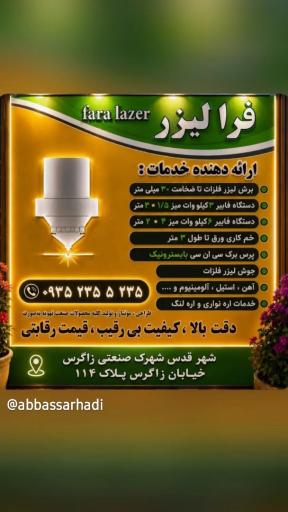 عکس فرا لیزر