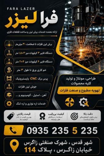 عکس فرا لیزر