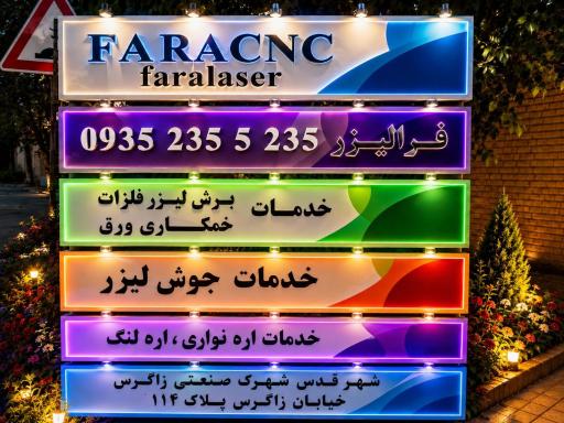 عکس فرا لیزر