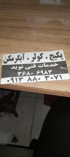 عکس تعمیر تخصصی پکیج وکولر