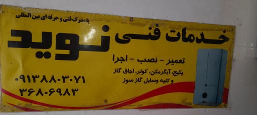 عکس تعمیر تخصصی پکیج وکولر