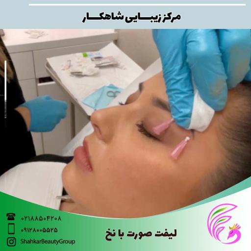 عکس مرکز زیبایی شاهکار