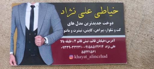 عکس خیاطی علی نژاد