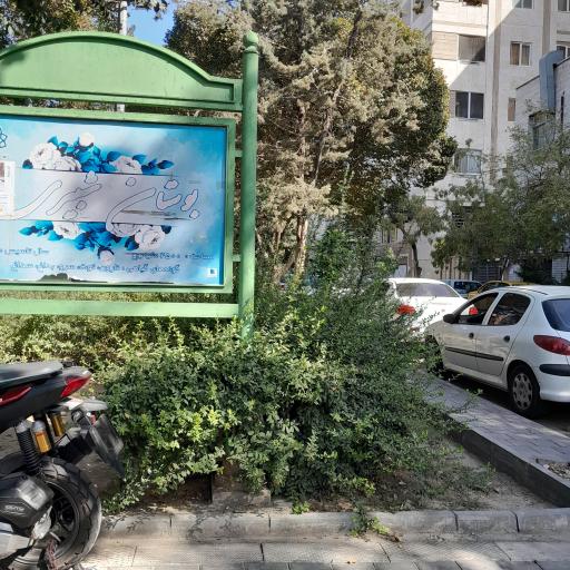 عکس پارک شبیری