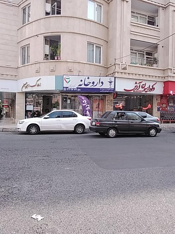 عکس داروخانه برادران شکوهی