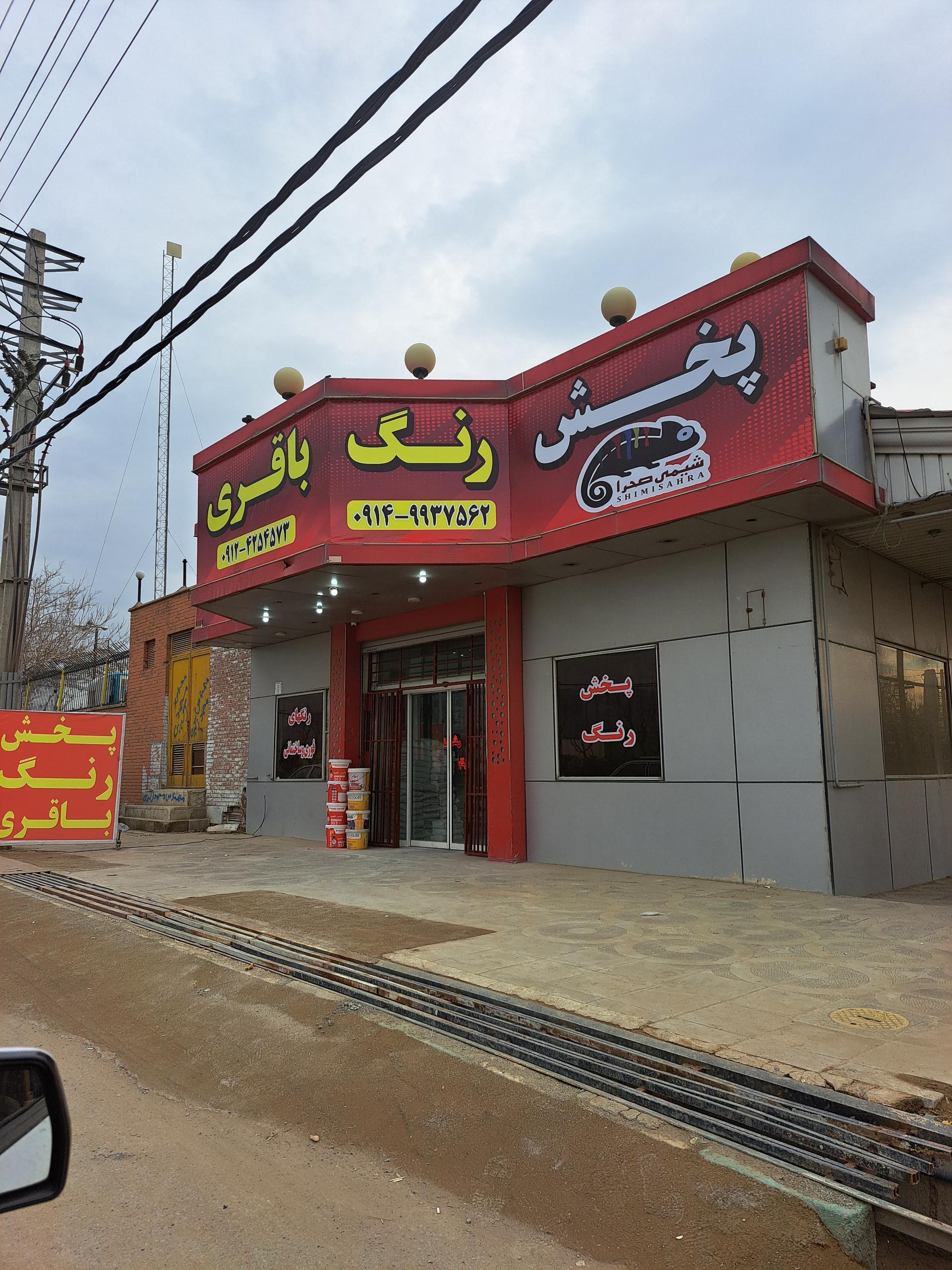 عکس پخش رنگ باقری