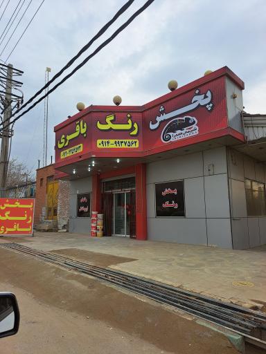 عکس پخش رنگ باقری