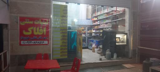 عکس لبنیات افلاک