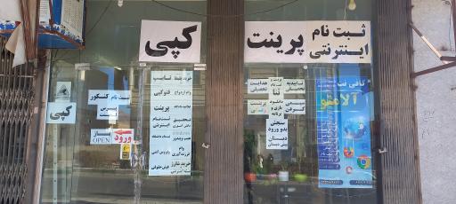 کافی‌نت آلامتو