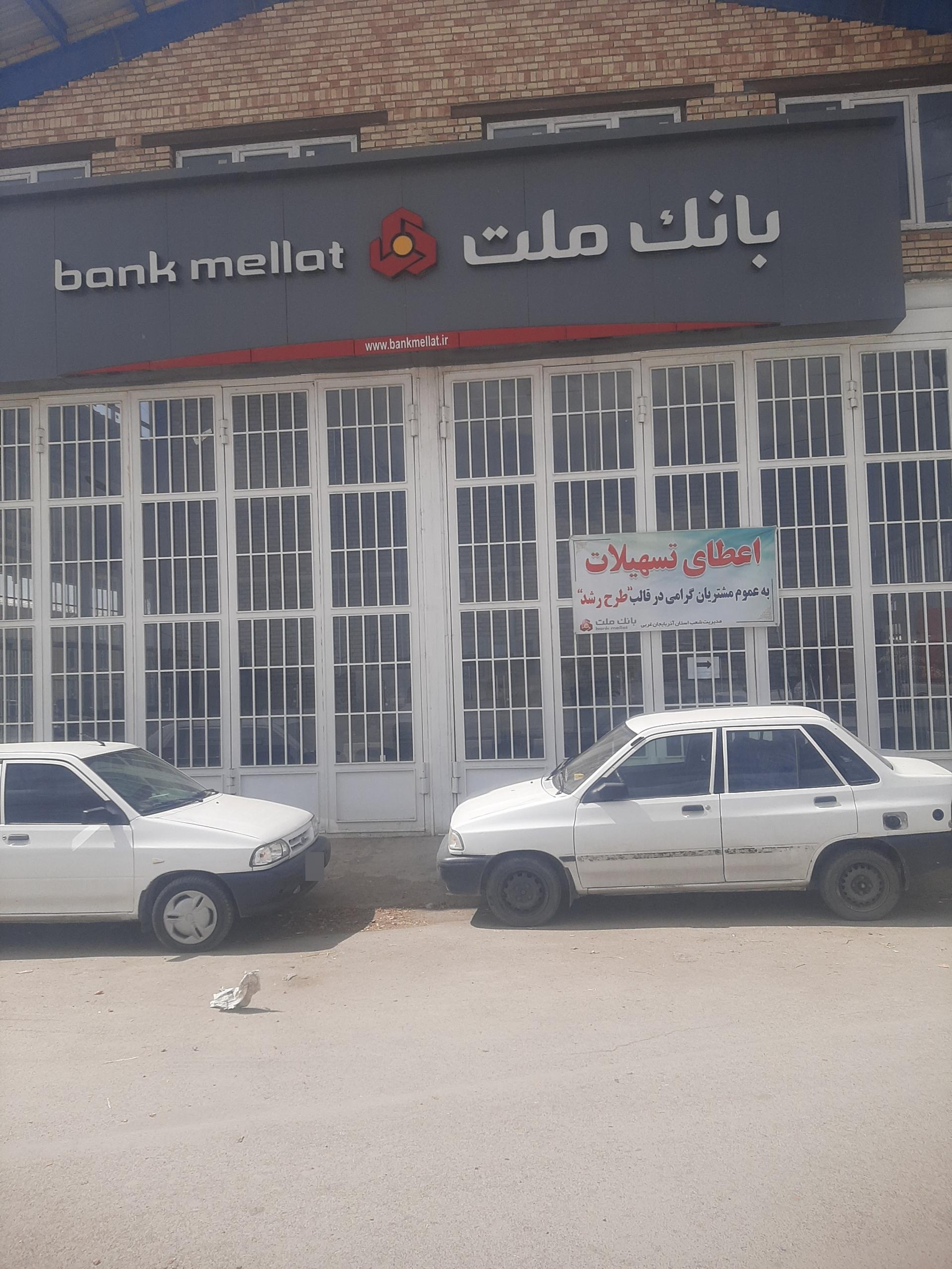 عکس بانک ملت شعبه شیخ شلتوت