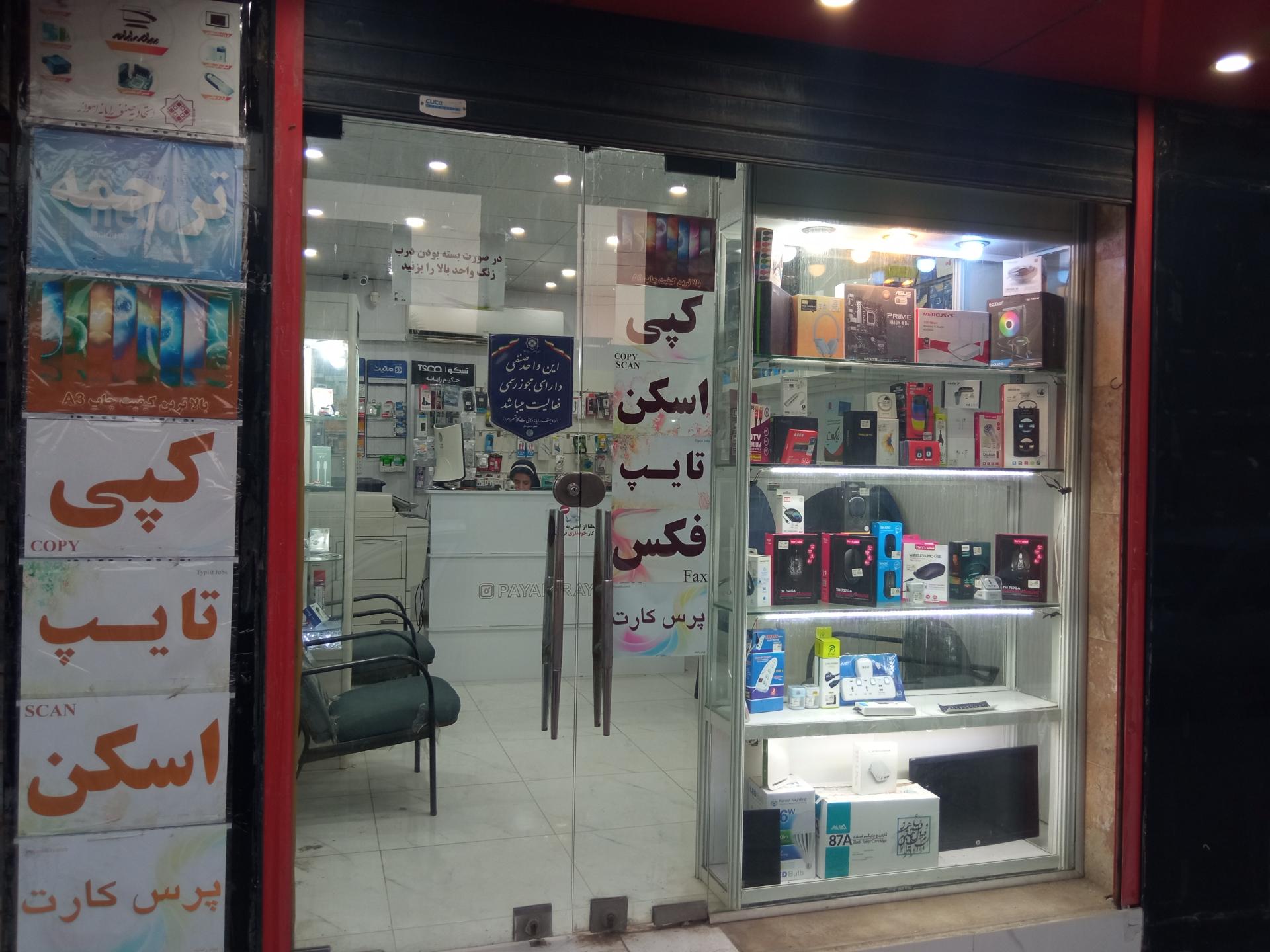 عکس پیام رایانه