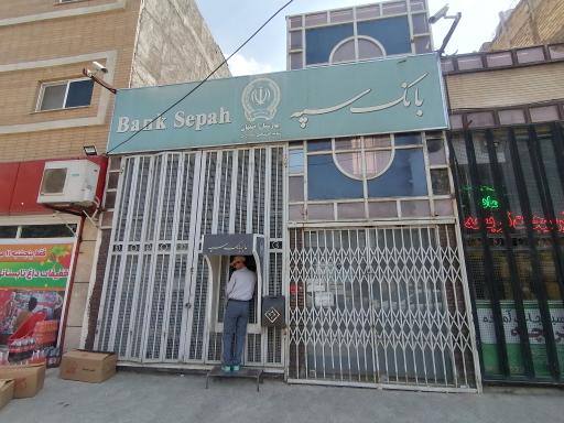 عکس بانک سپه