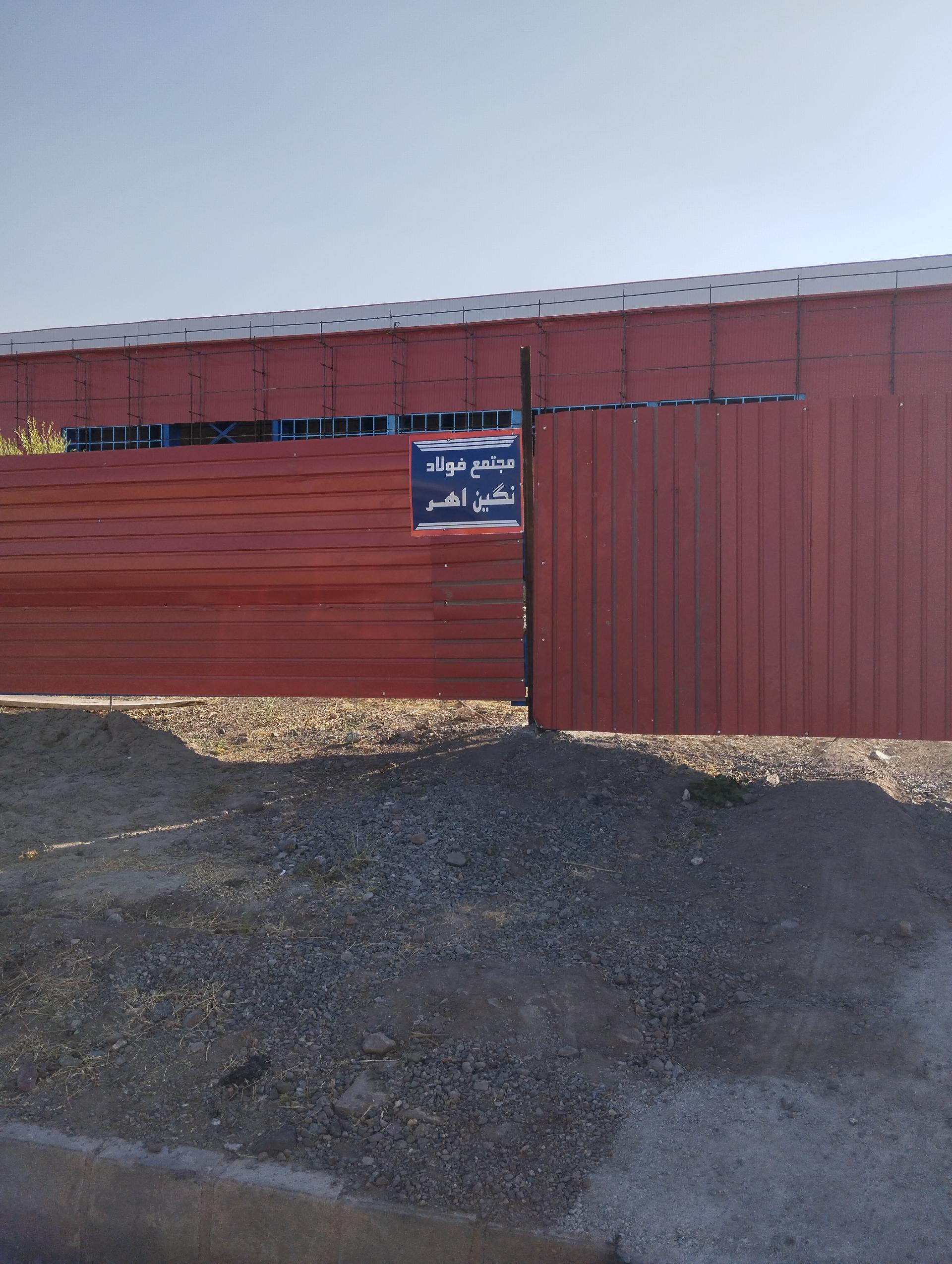 عکس مجتمع فولاد نگین اهر 