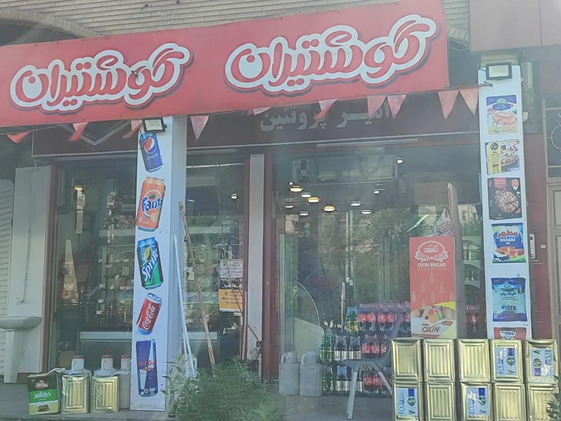 عکس امیر پروتئین