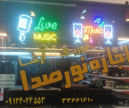 عکس اجاره نور و صدا آرشا