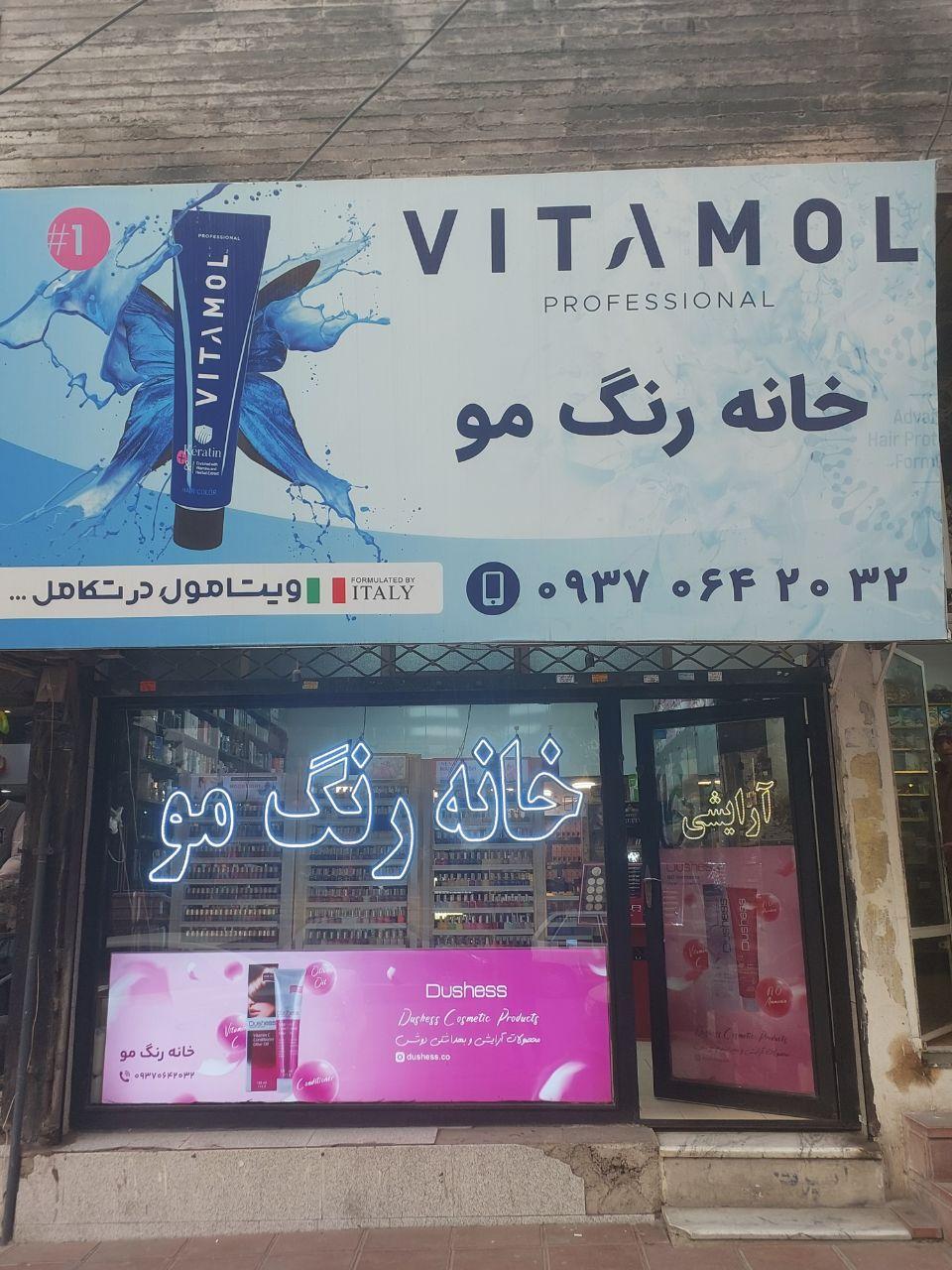 عکس آرایشی خانه رنگ مو