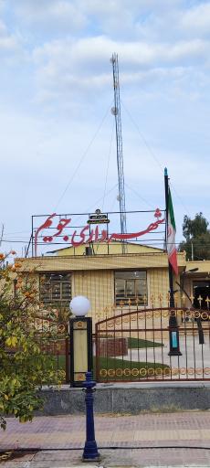 عکس شهرداری جویم