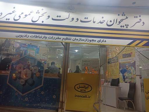 عکس دفتر پیشخوان دولت