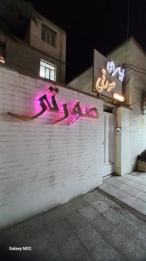 عکس سالن زیبایی صورتی