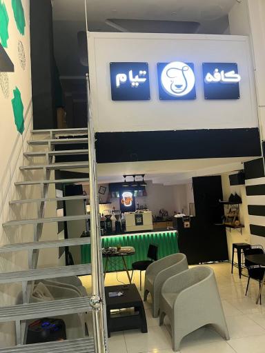 عکس کافه رستوران تیام