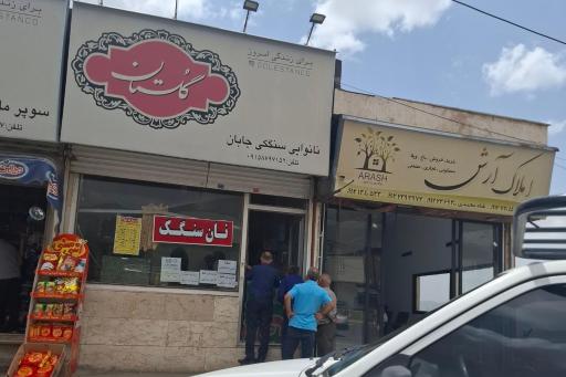 عکس نان سنگک جابان