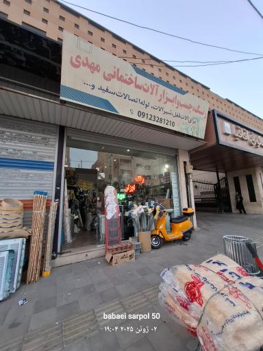 عکس ابزار آلات  مهدی