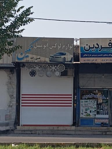 عکس لوازم لوکس اتومبیل