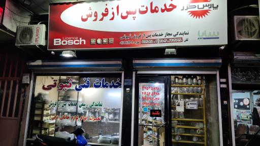 عکس خدمات فنی ثبوتی