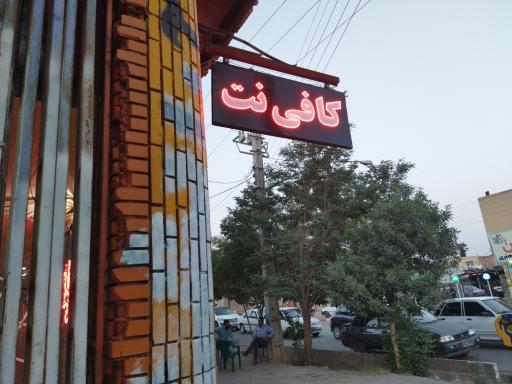 کافی نت پاییزان