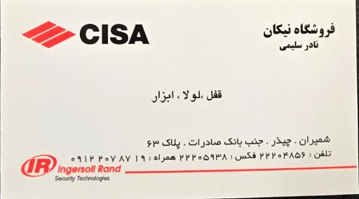 عکس ابزار نیکان