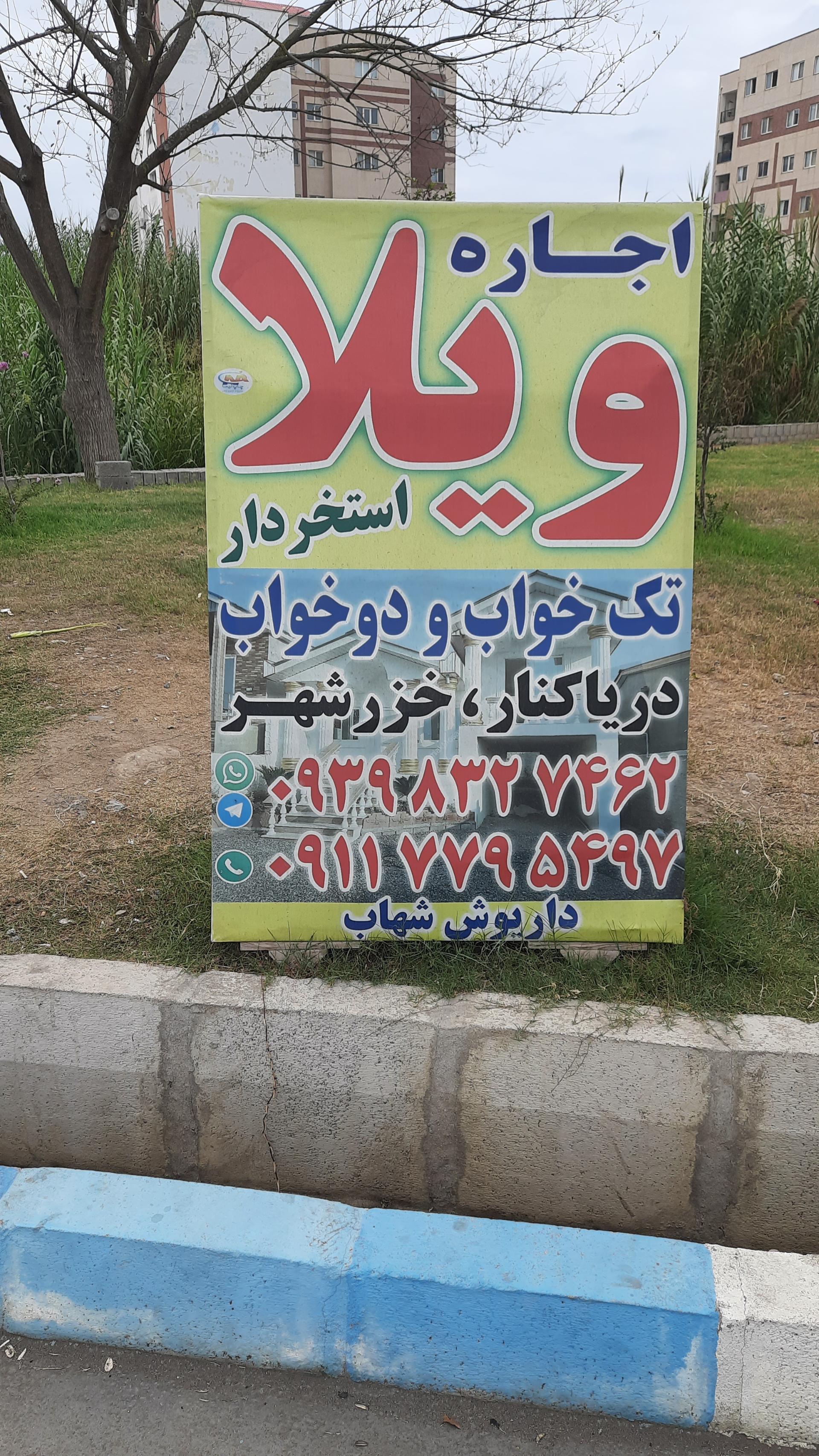 عکس اسکان مسافر داریوش 