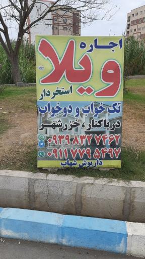 عکس اسکان مسافر داریوش 