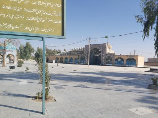 حرم اسحاق ابن موسی (ع)