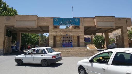عکس درب شماره دو دانشگاه کردستان