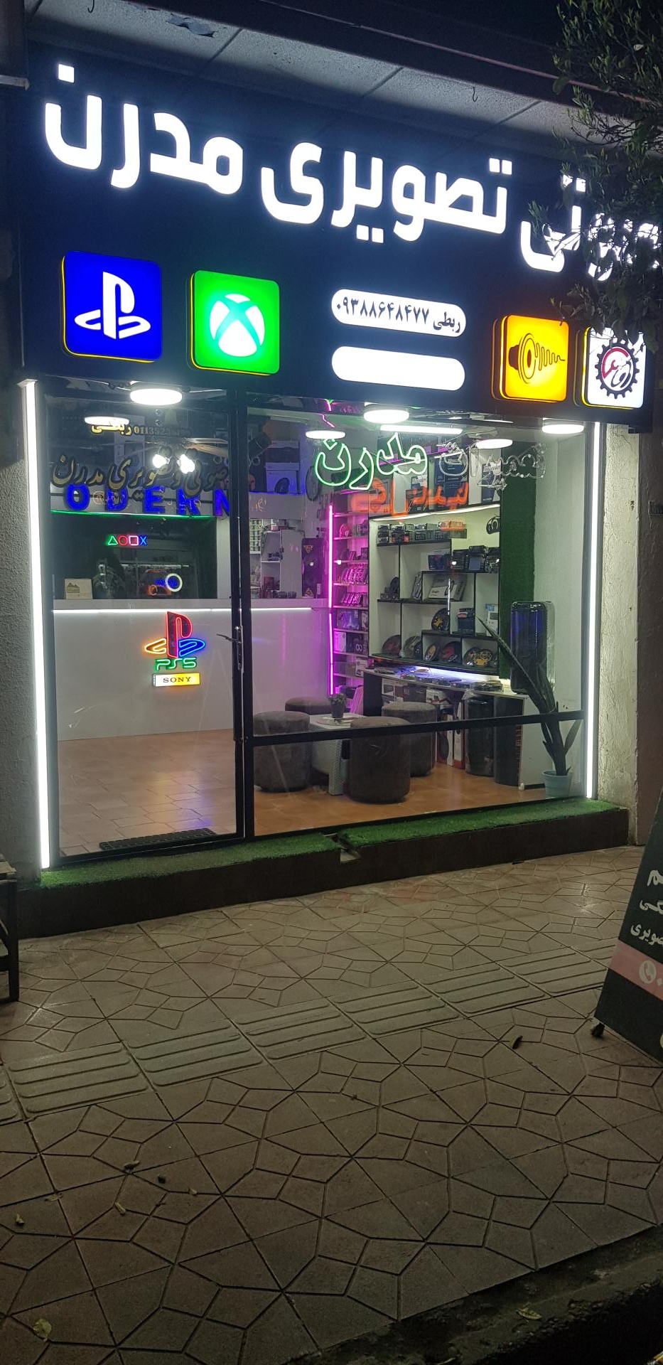 عکس خدمات الکترونیک مدرن (ربطی)