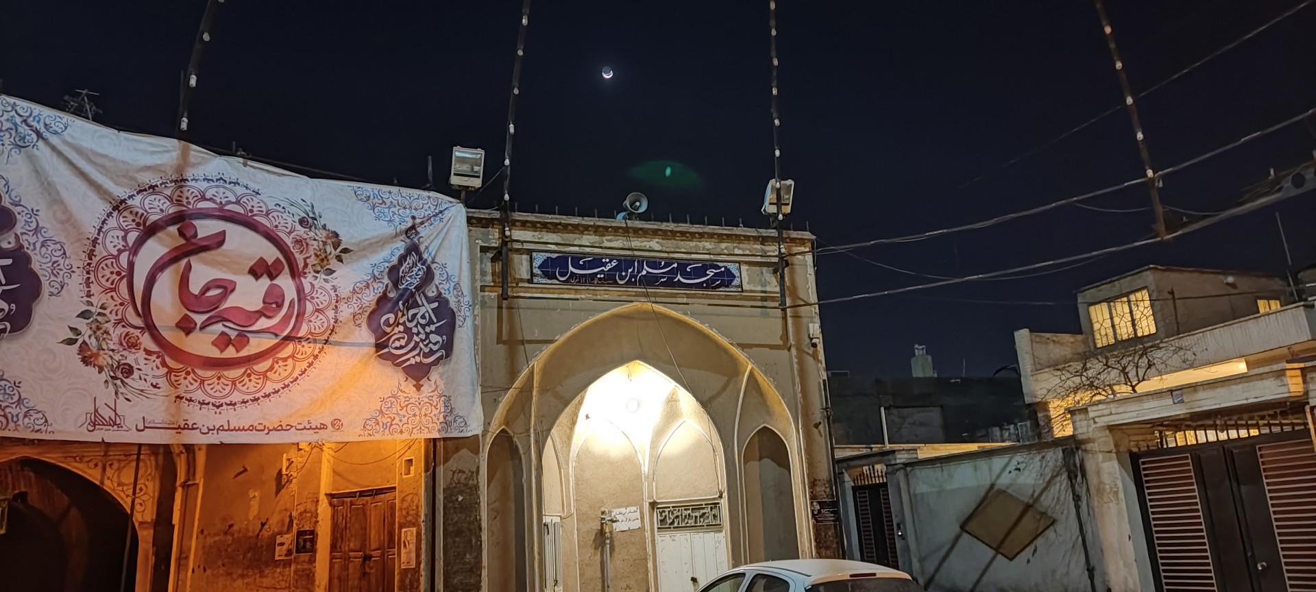 عکس مسجد مسلم ابن عقیل 