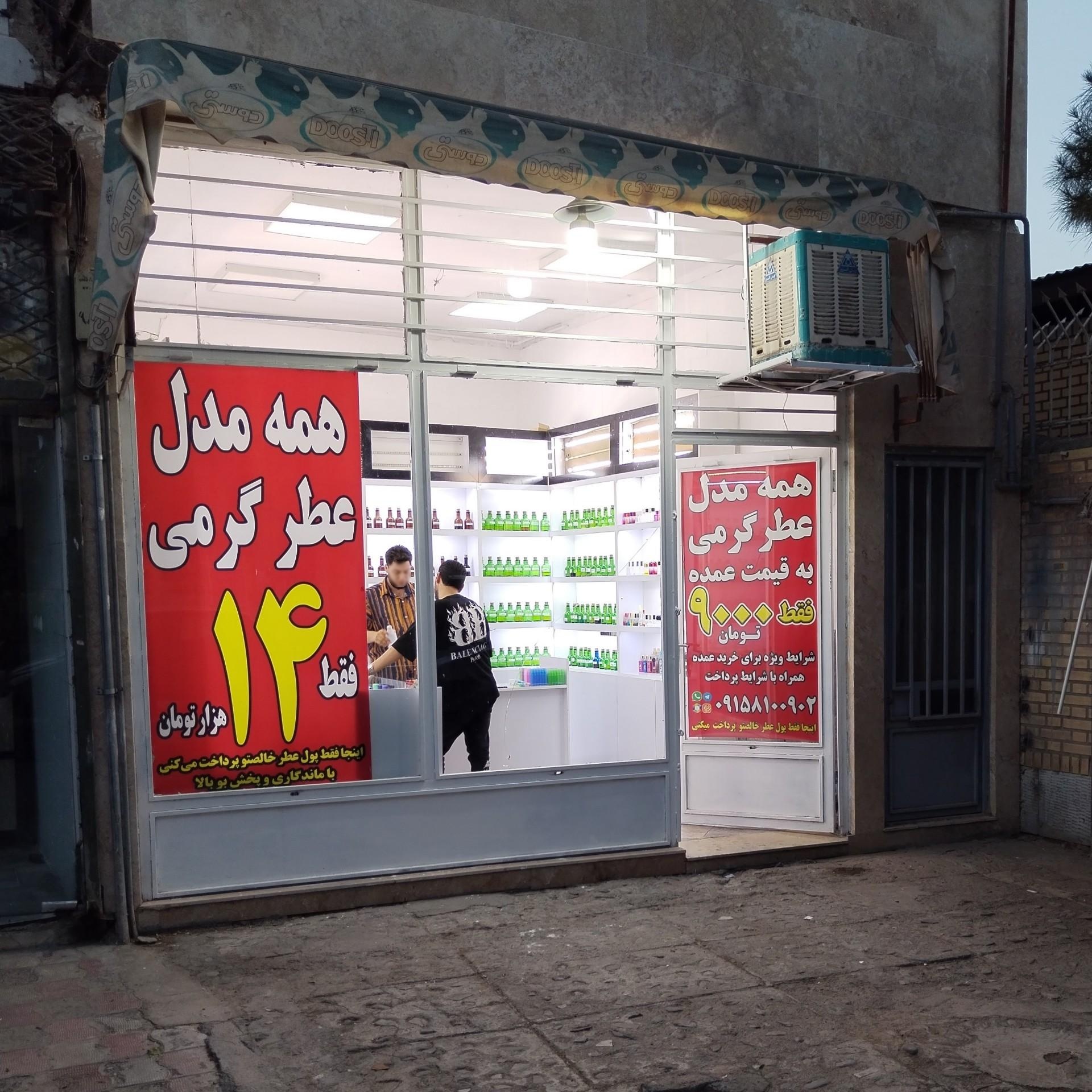 عکس فروشگاه عطر زیپلین