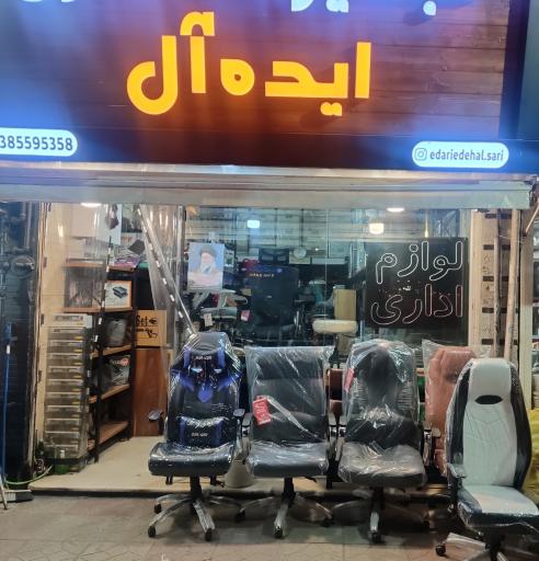 عکس لوازم اداری ایده آل 
