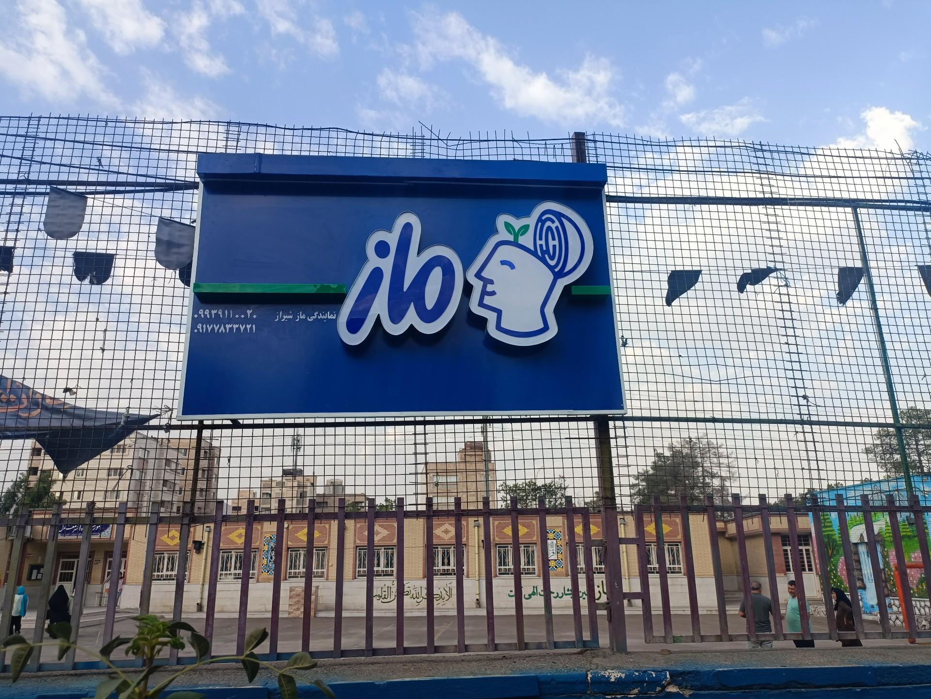 عکس آموزشگاه علمی آزاد ماز