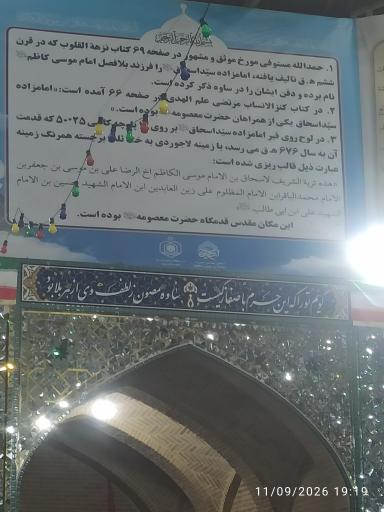 عکس حرم اسحاق ابن موسی (ع)