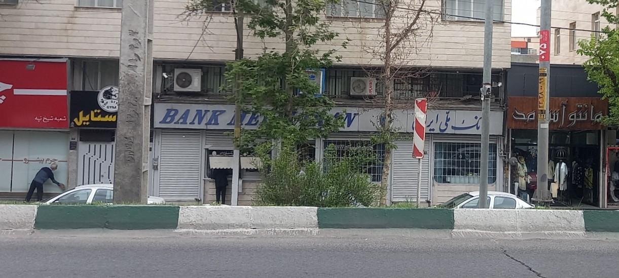 عکس بانک ملی شعبه امین