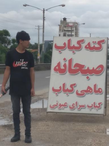 عکس کافه رستوران و سرای سنتی عیونی