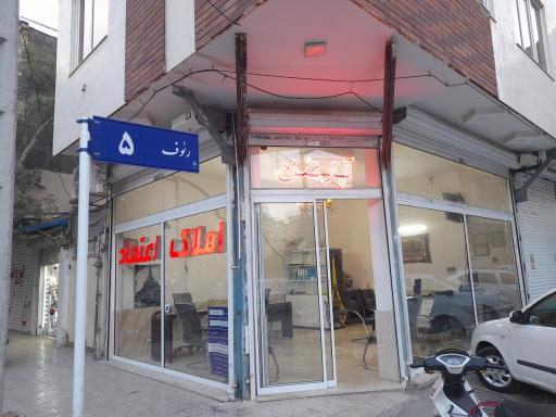 عکس املاک اعتماد