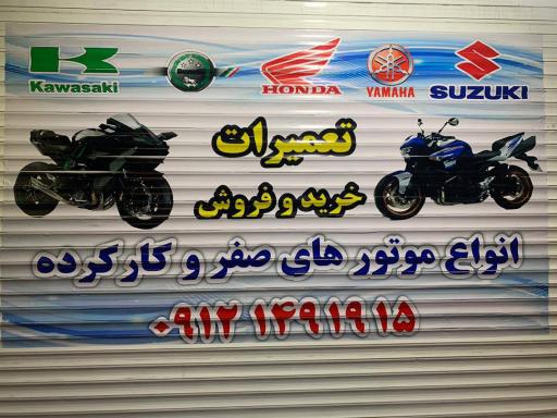 عکس تعمیرگاه موتور سیکلت زمانی