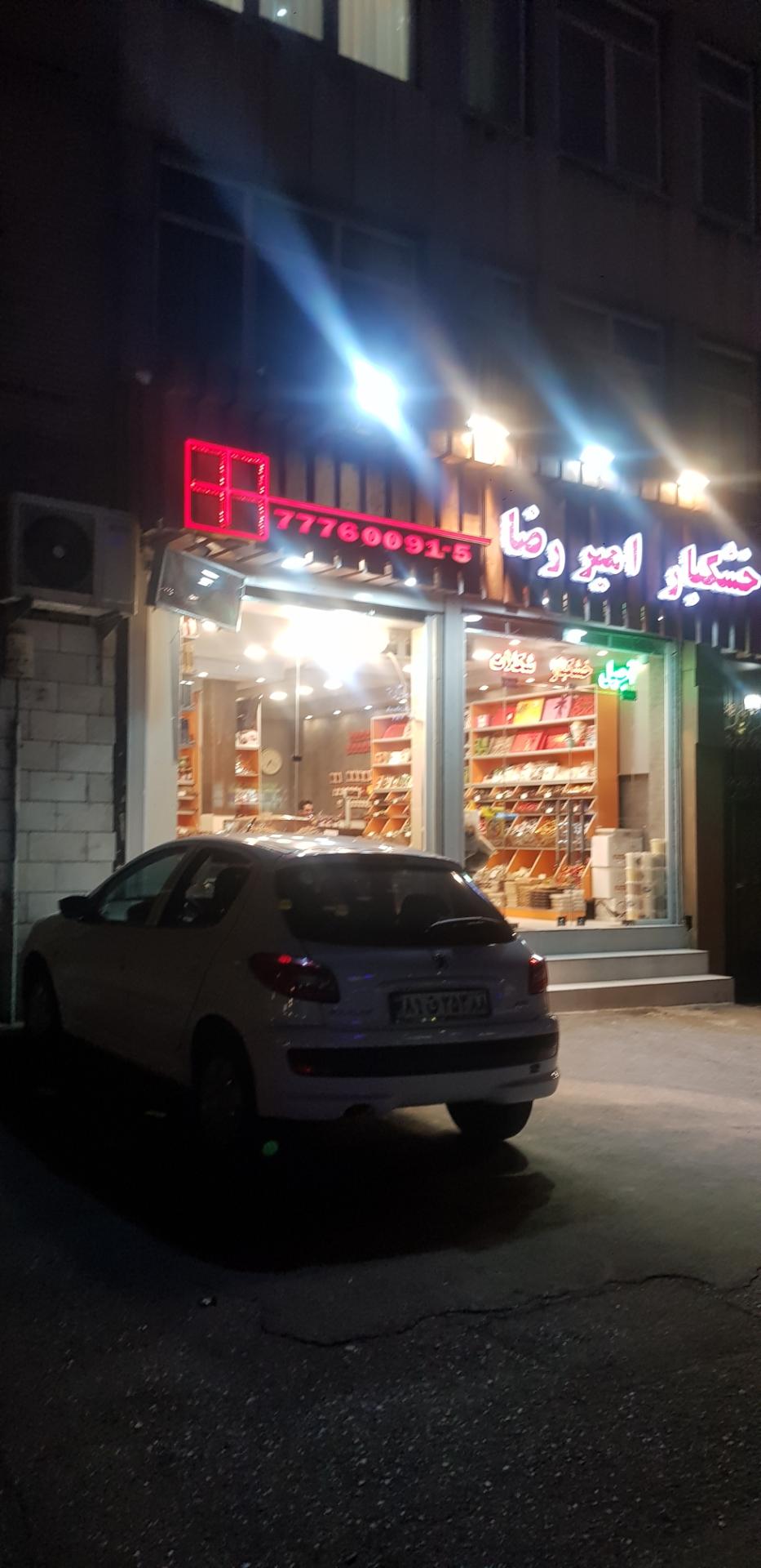 عکس خشکبار امیررضا